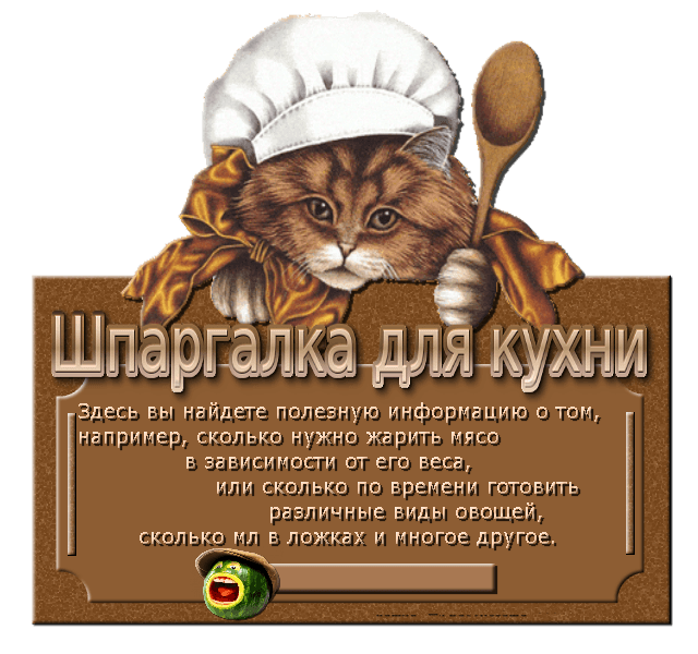 Шпаргалки на кухню хозяйке картинки